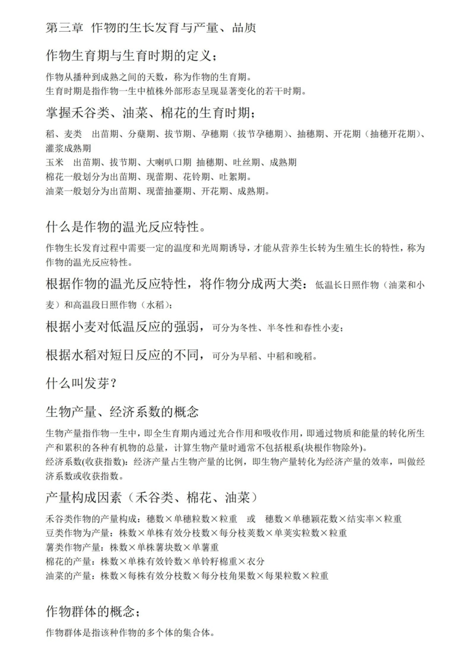 农学概论复习要点.pdf_第3页