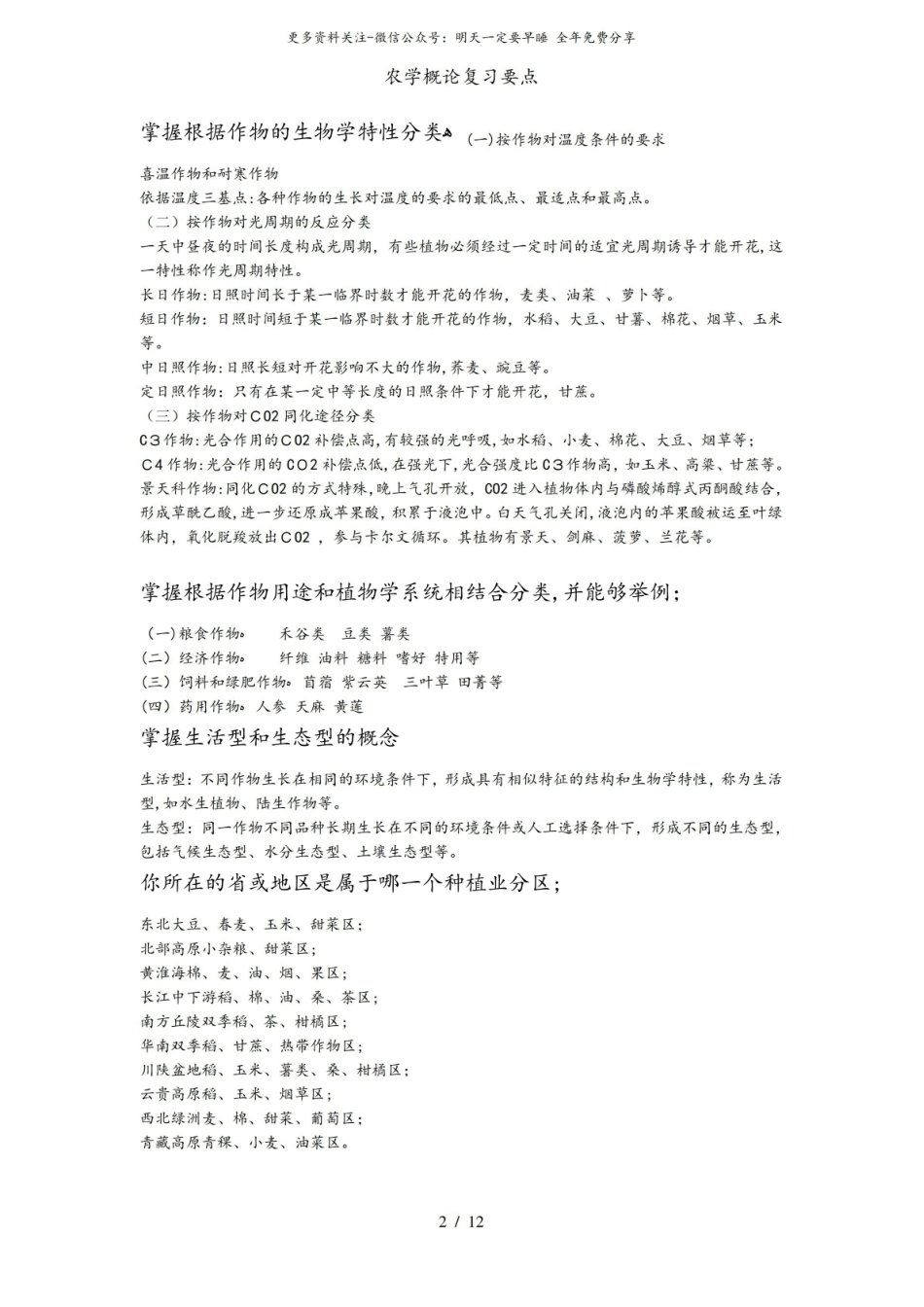 农学概论复习要点1.pdf_第2页
