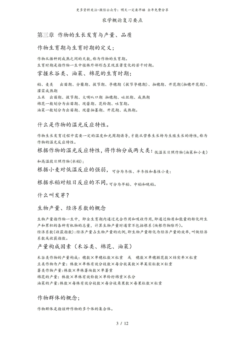 农学概论复习要点1.pdf_第3页
