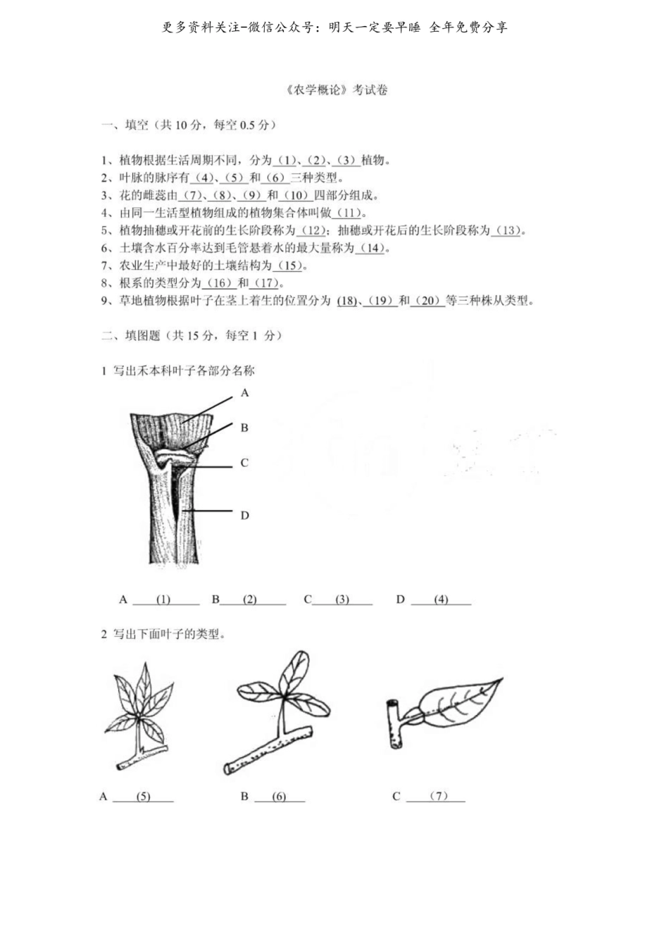 农学概论考试卷.pdf_第1页