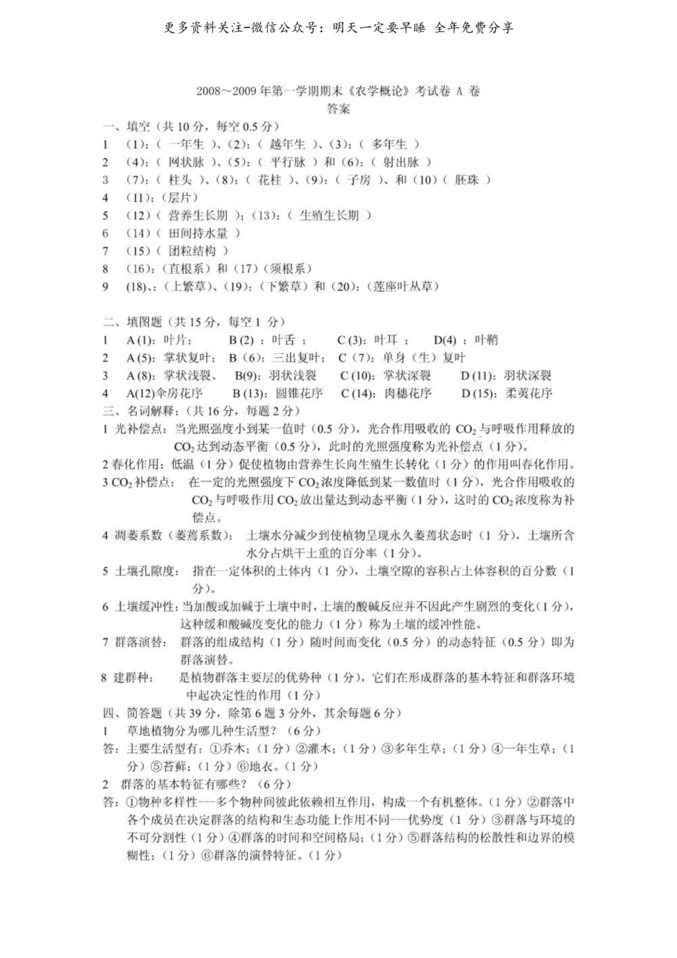 农学概论考试卷.pdf_第3页