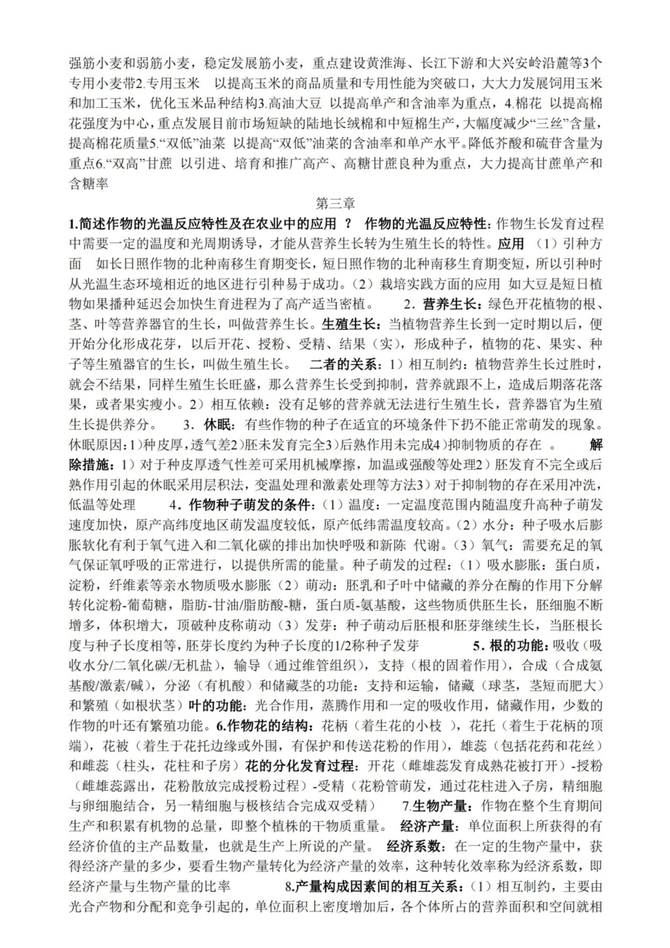 农学概论课后答案.pdf_第2页