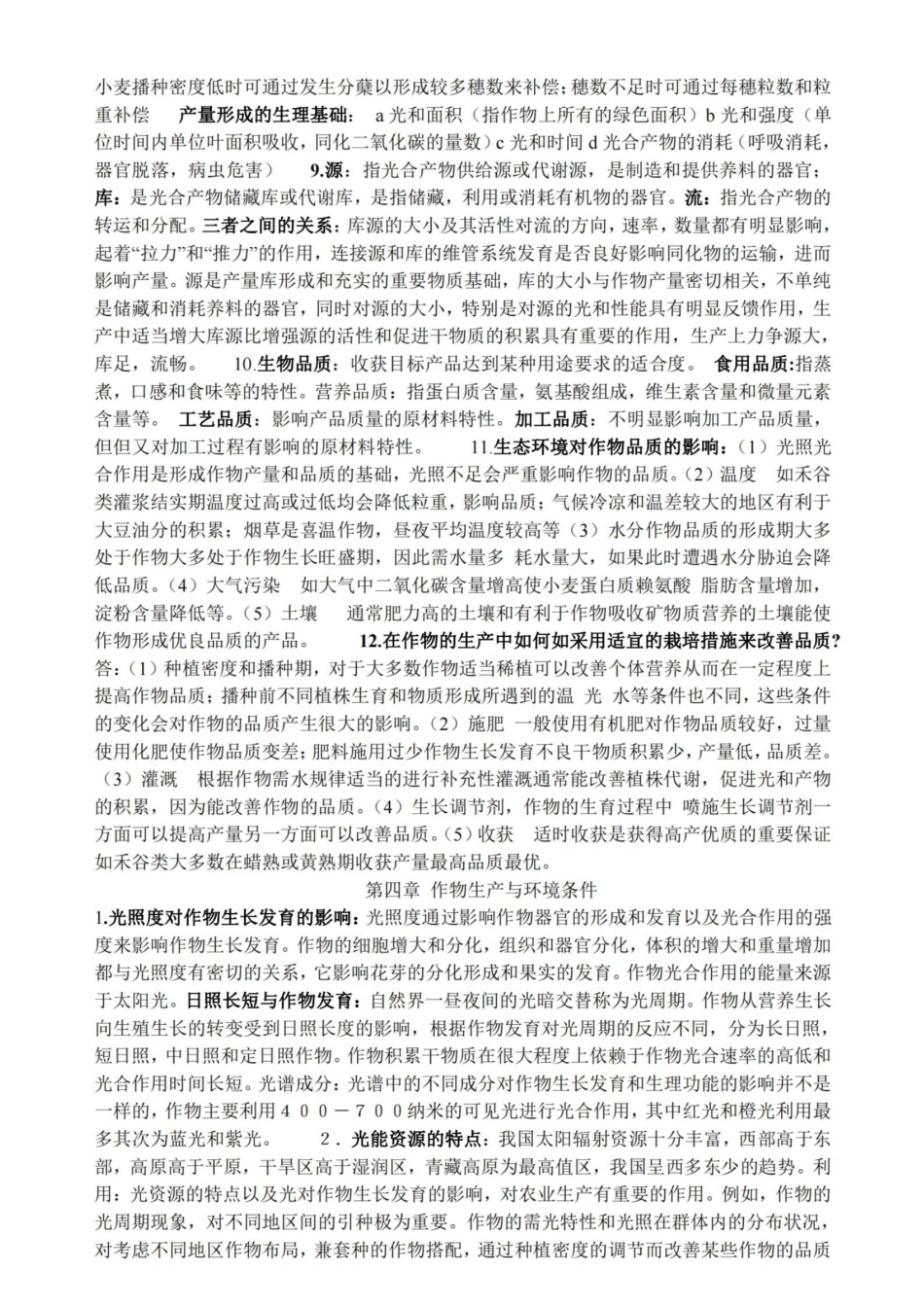 农学概论课后答案.pdf_第3页