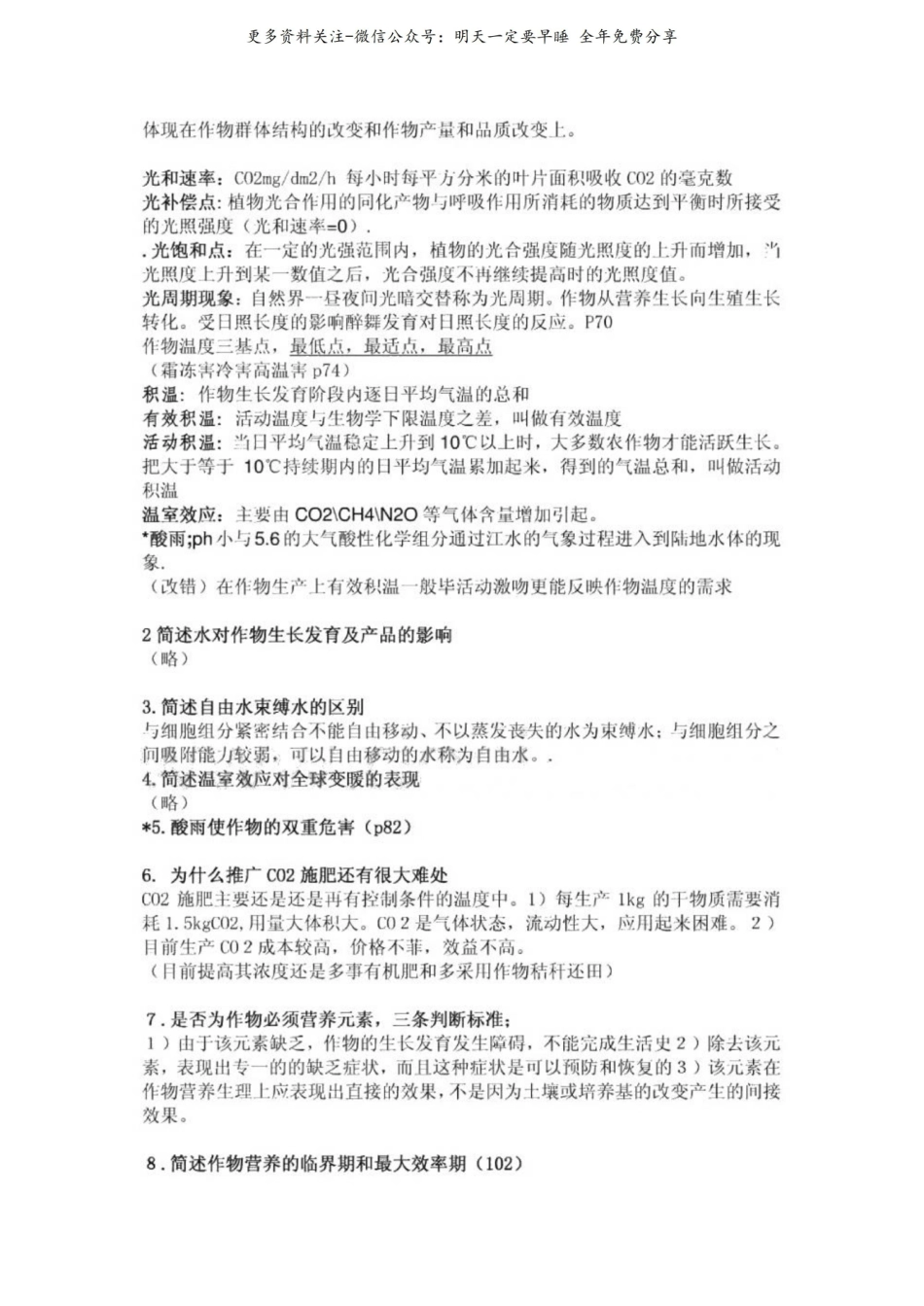 农学概论试题及答案总结[最新].pdf_第2页