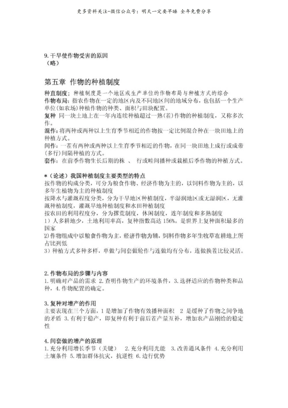 农学概论试题及答案总结[最新].pdf_第3页