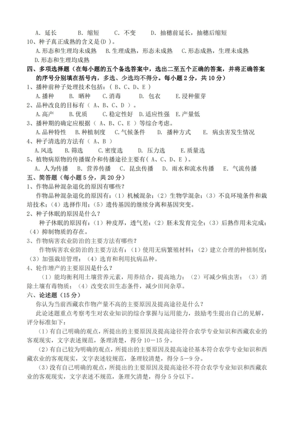 农学概论试题库.pdf_第2页