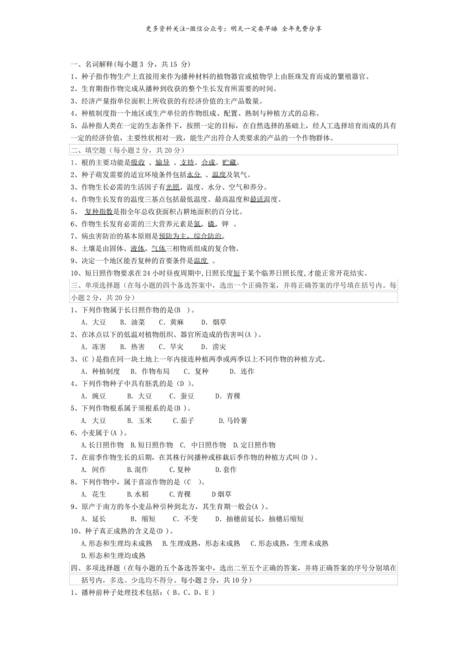 农学概论试题库2.pdf_第1页