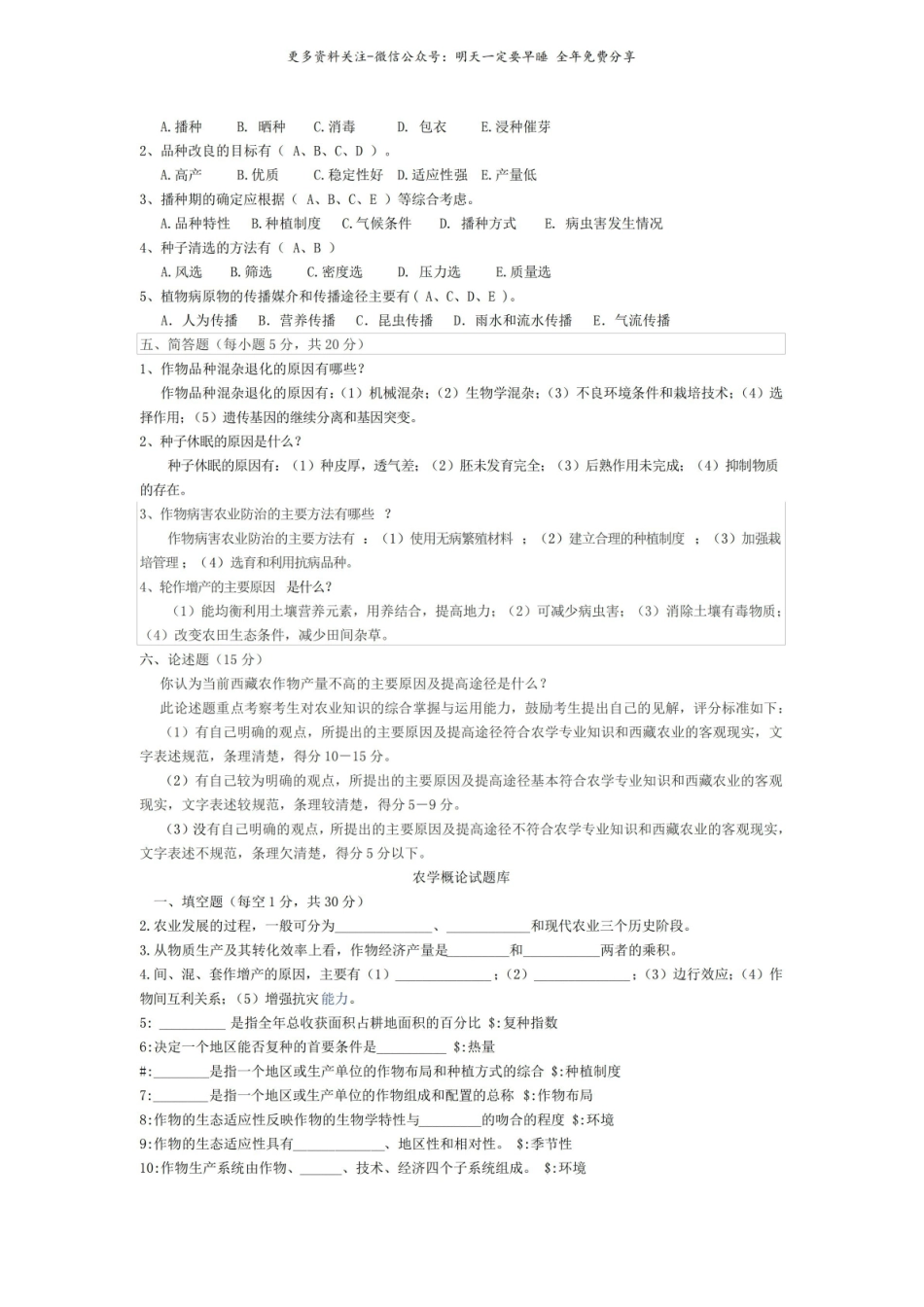 农学概论试题库2.pdf_第2页
