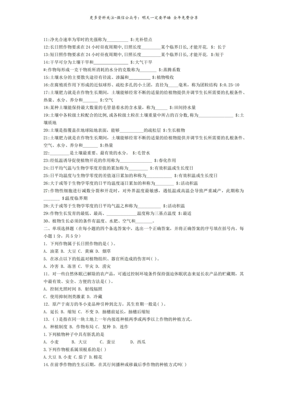 农学概论试题库2.pdf_第3页