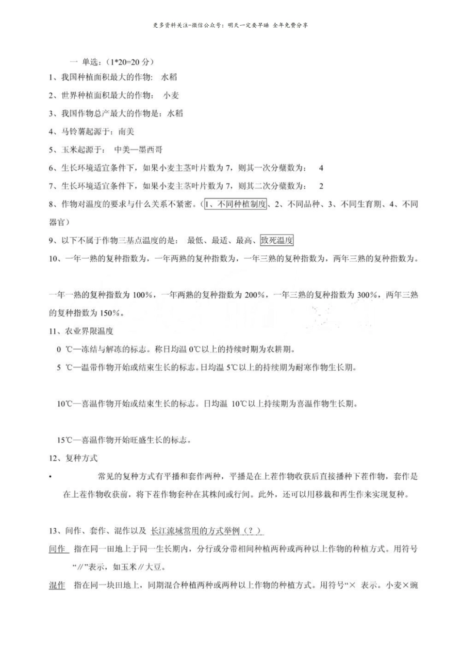 农学概论重点1.pdf_第1页