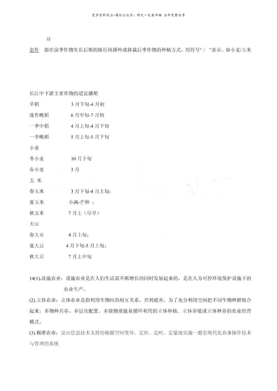 农学概论重点1.pdf_第2页