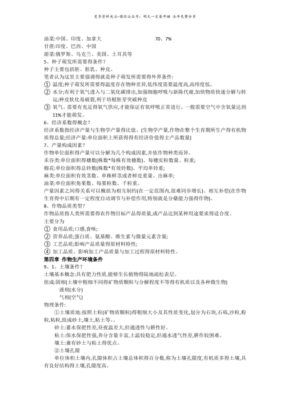 农学概论重点完整版.pdf_第2页