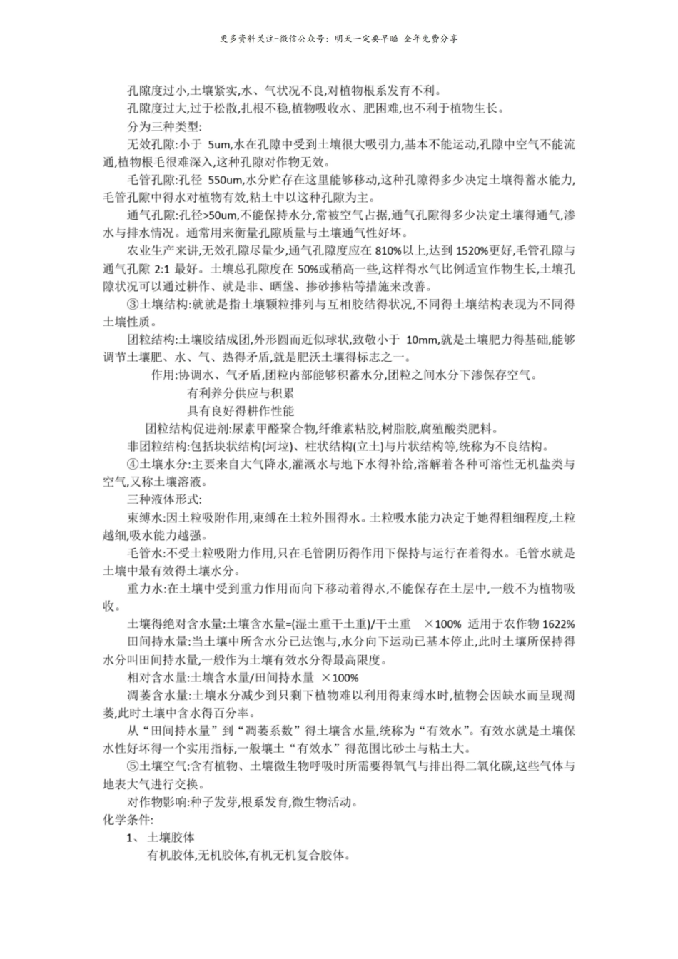农学概论重点完整版.pdf_第3页