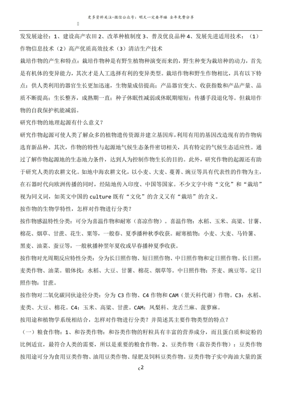 农学概论重点总结2.pdf_第2页