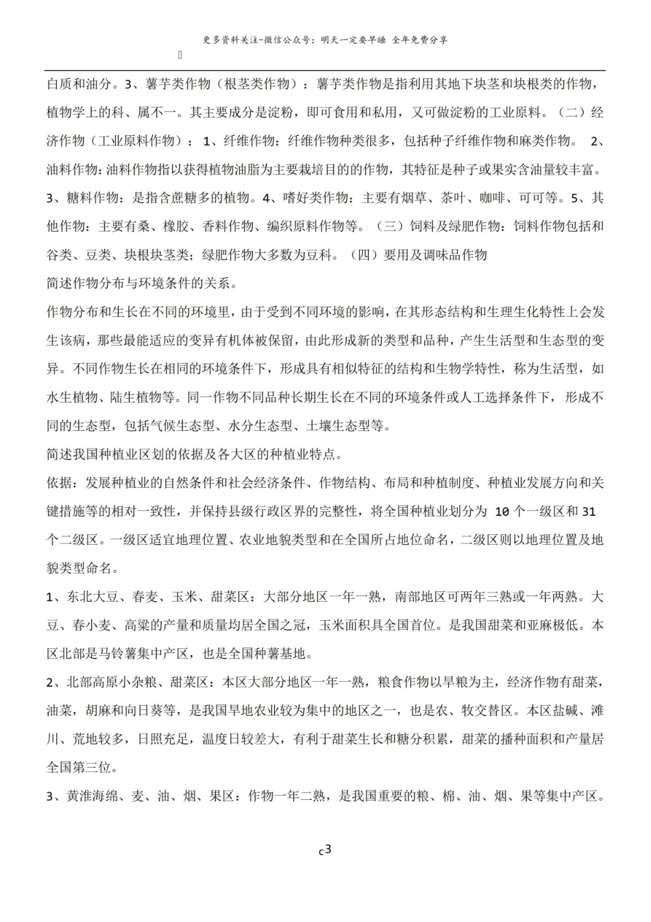 农学概论重点总结2.pdf_第3页