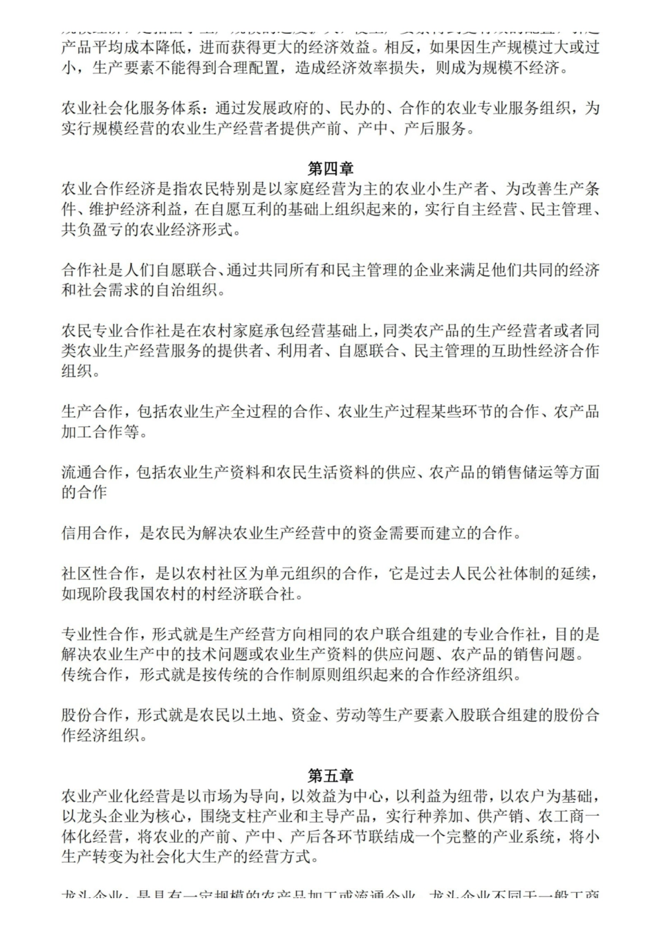 农业经济学名词解释.pdf_第3页