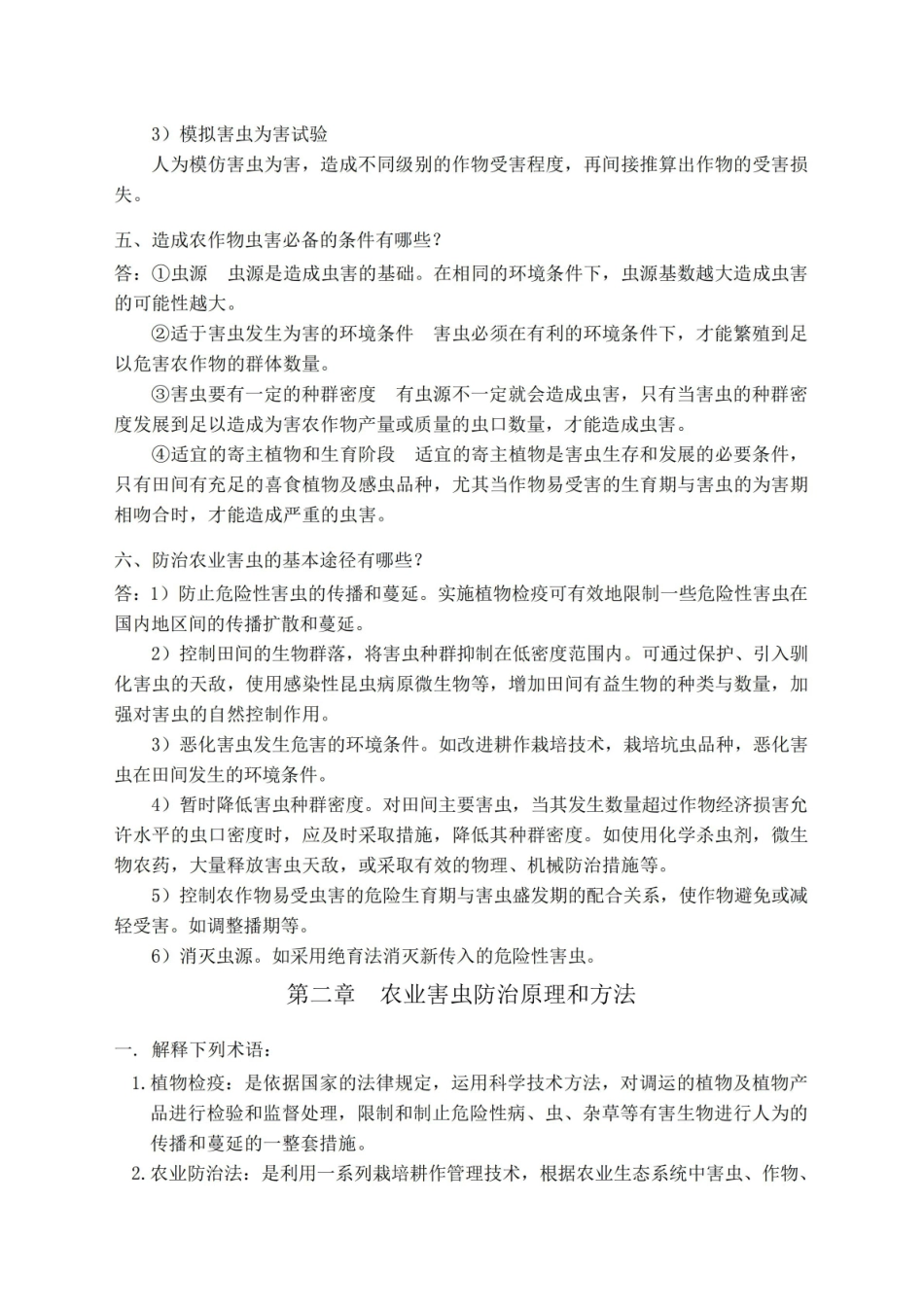 农业昆虫生态与预测预报复习题答案.pdf_第3页