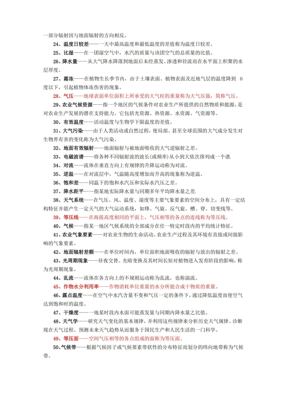 农业气象学复习资料 (有答案).pdf_第2页