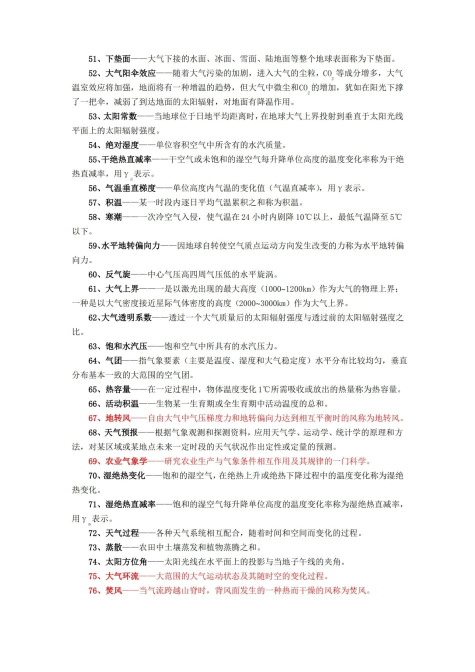 农业气象学复习资料 (有答案).pdf_第3页