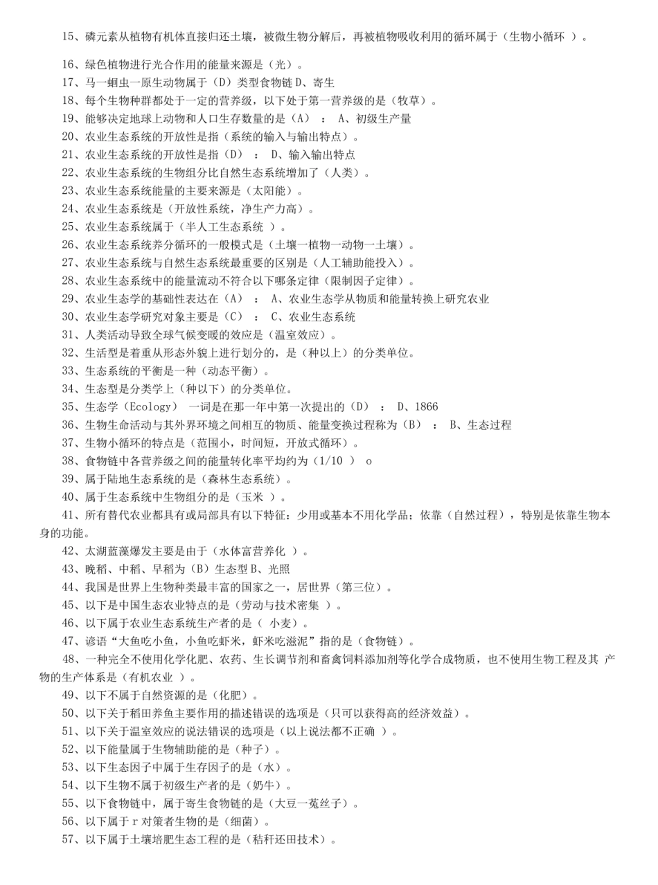 农业生态学复习题及参考答案.pdf_第2页