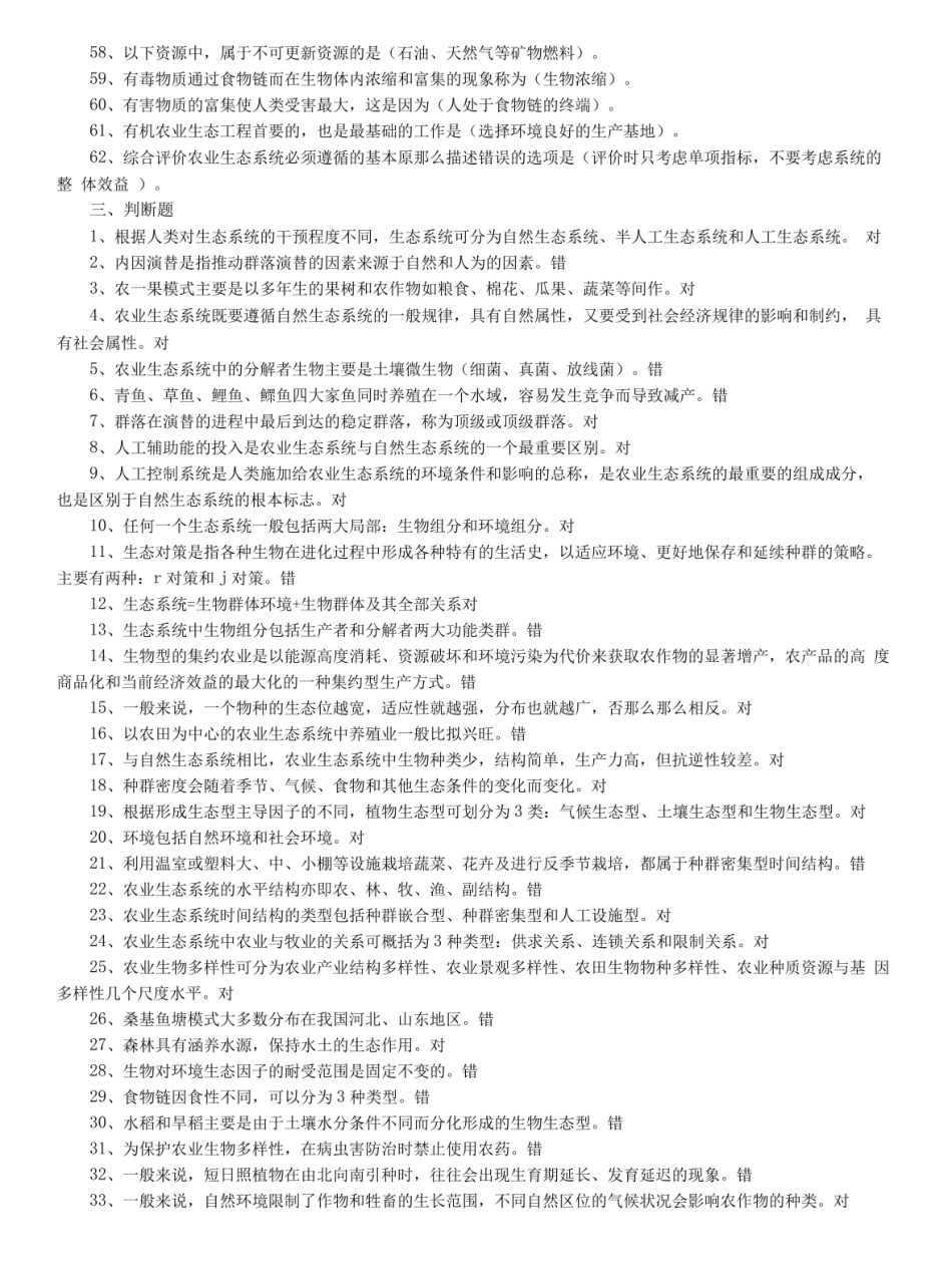 农业生态学复习题及参考答案.pdf_第3页