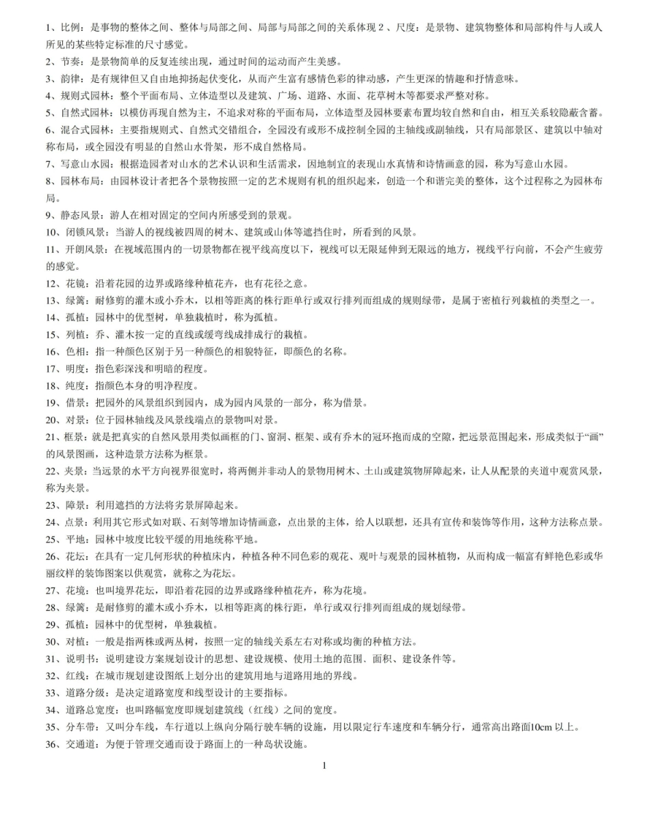 农业园区规划设计试题库.pdf_第1页