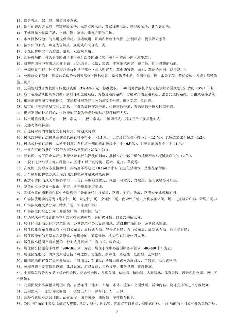 农业园区规划设计试题库.pdf_第3页