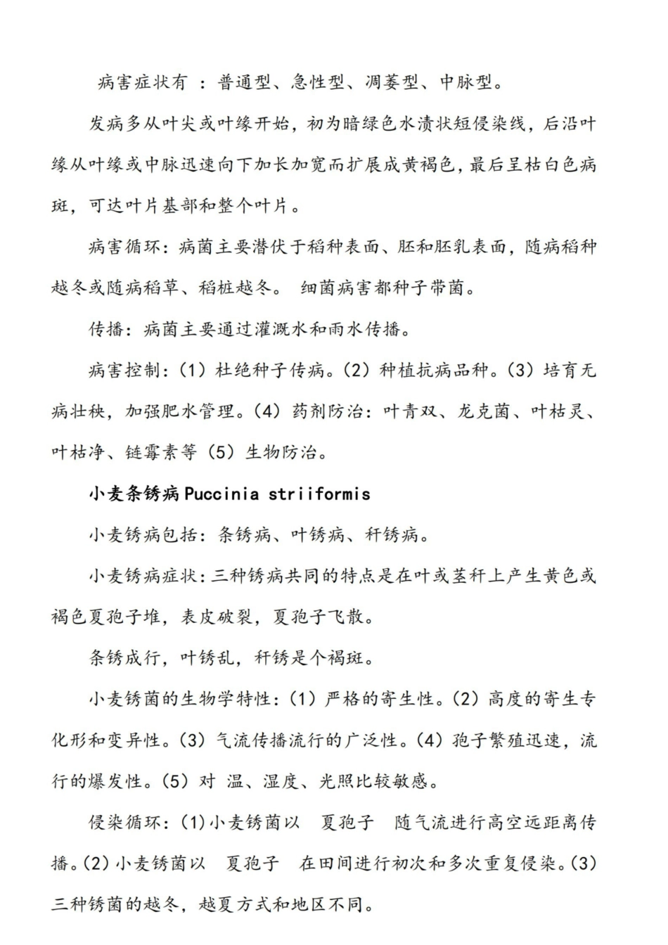 农业植物病理学复习资料.pdf_第2页
