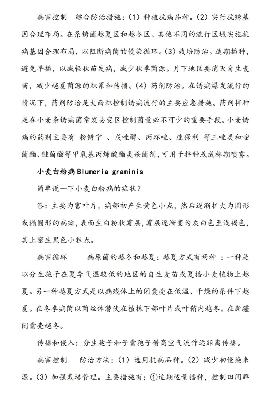 农业植物病理学复习资料.pdf_第3页