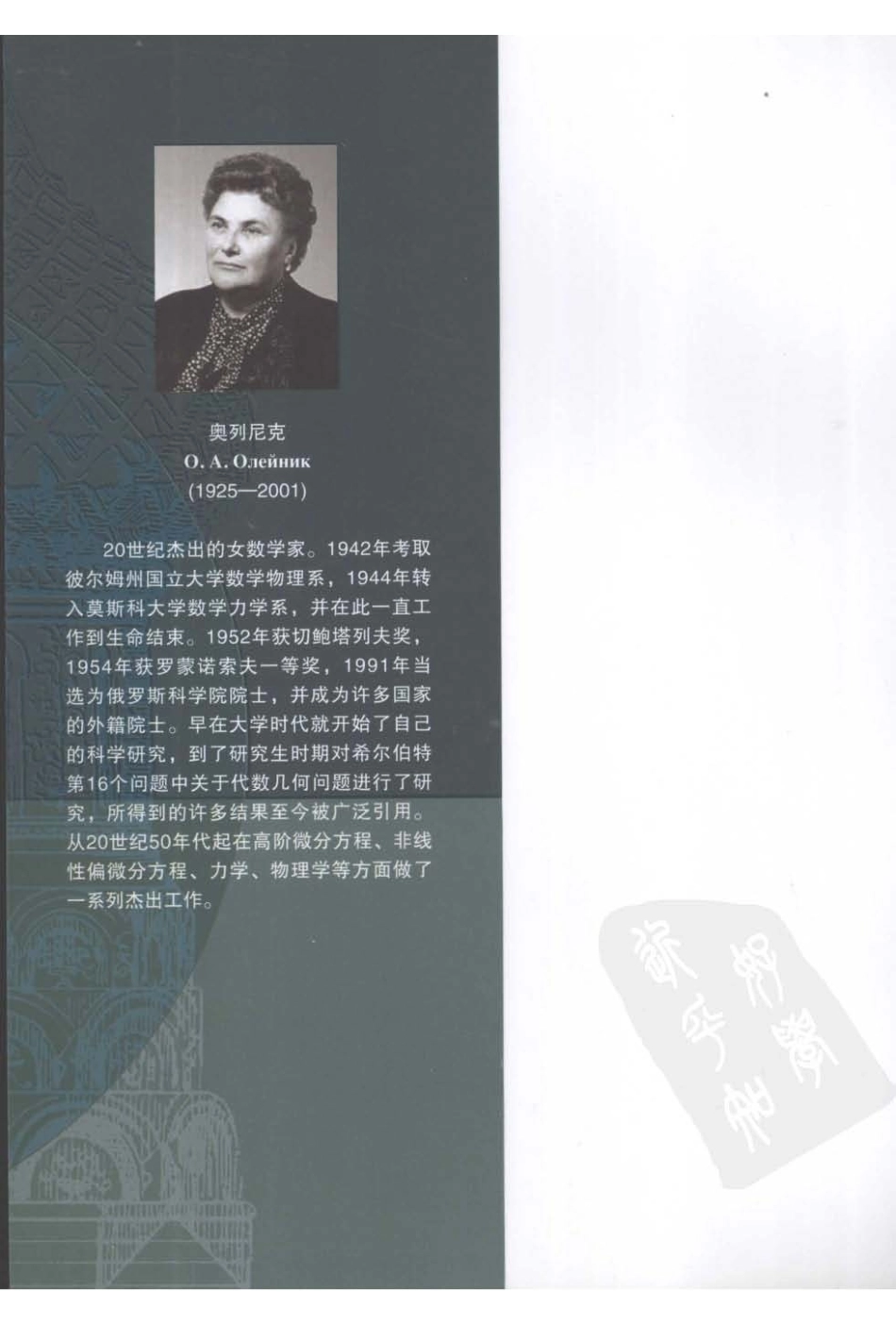 偏微分方程讲义(第3版)(作者)[俄] О.А.奥列尼克(译者)郭思旭.pdf_第2页