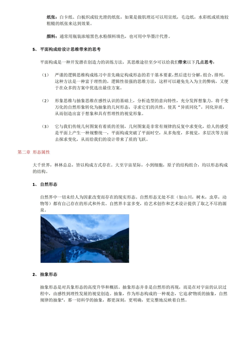 平面构成(平面设计入门基础知识).pdf_第2页