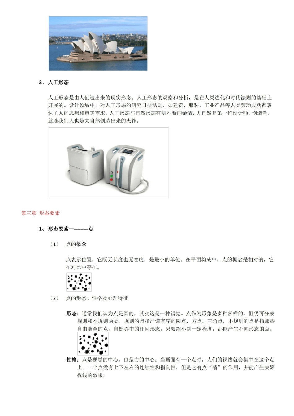 平面构成(平面设计入门基础知识).pdf_第3页