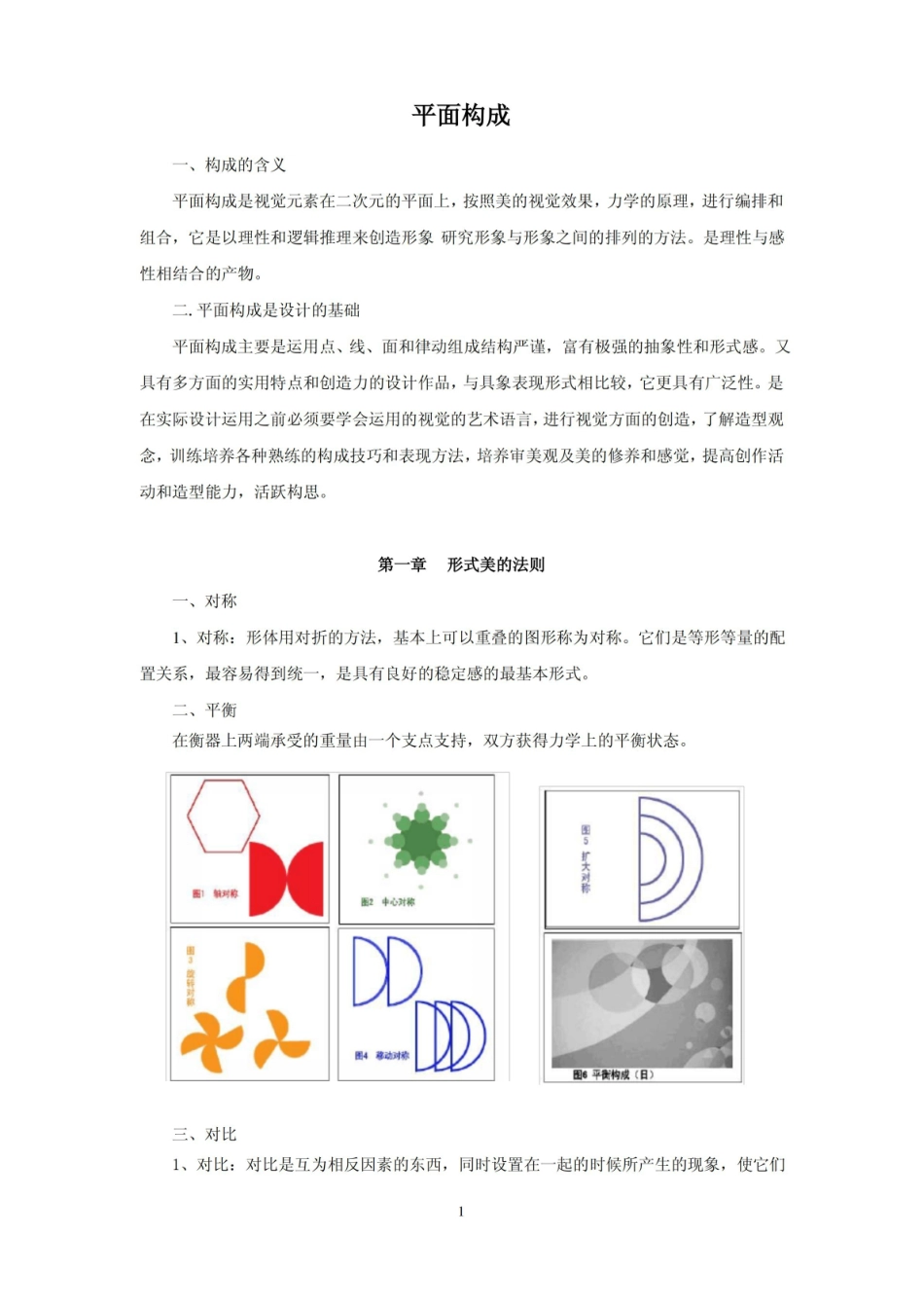 平面构成(完整版).pdf_第1页