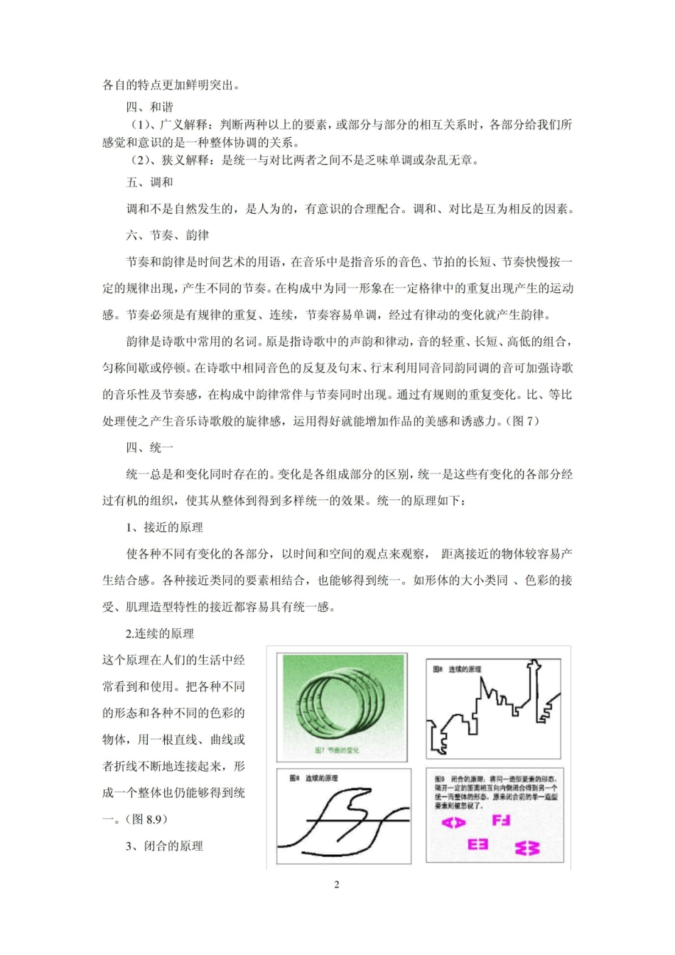 平面构成(完整版).pdf_第2页