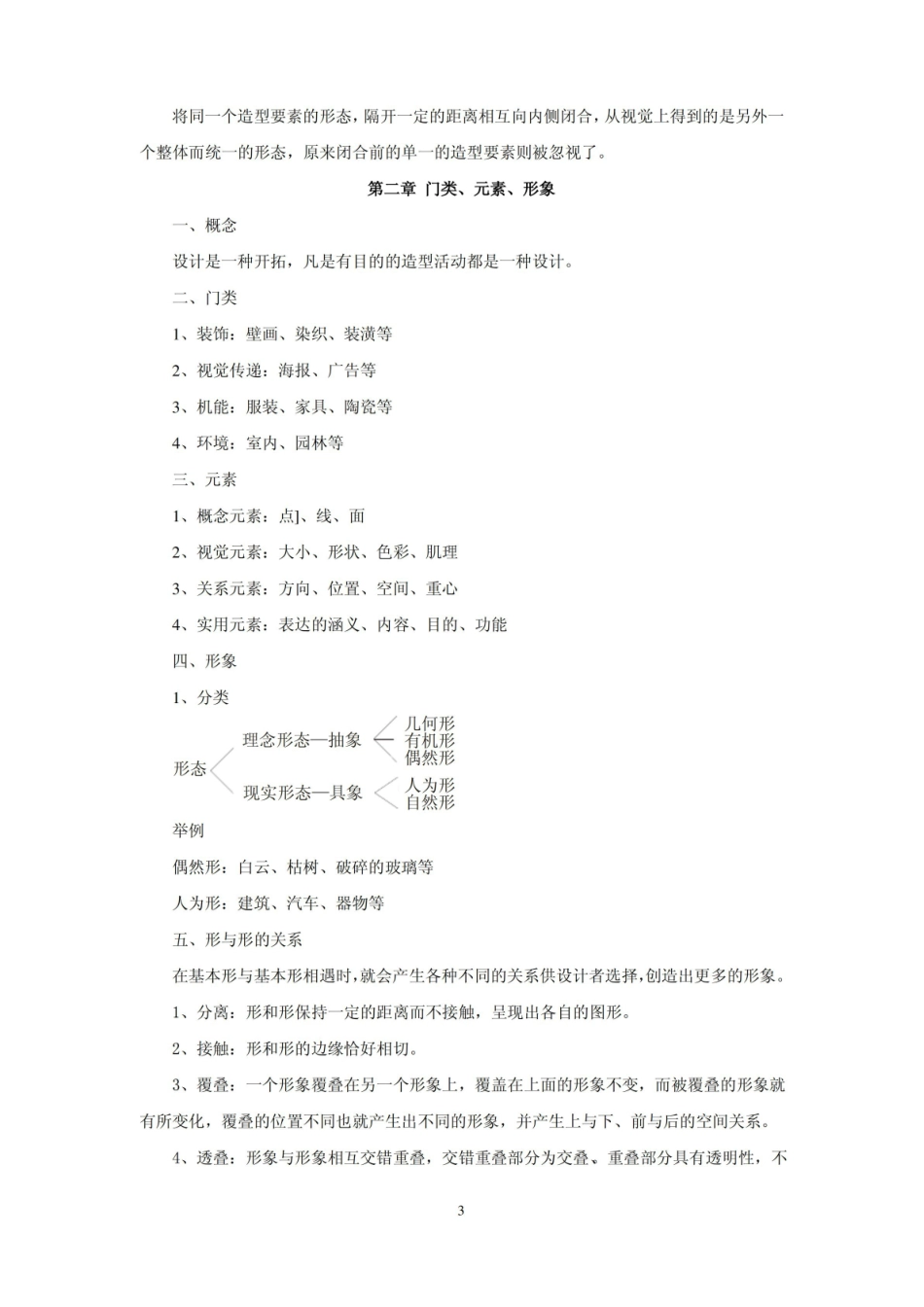 平面构成(完整版).pdf_第3页
