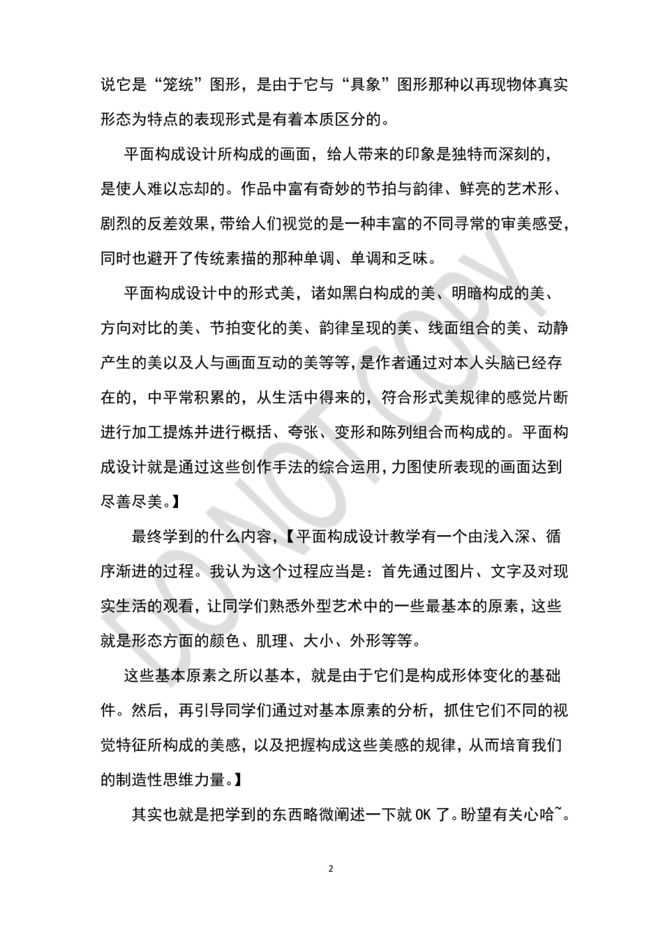 平面构成的总结.pdf_第2页