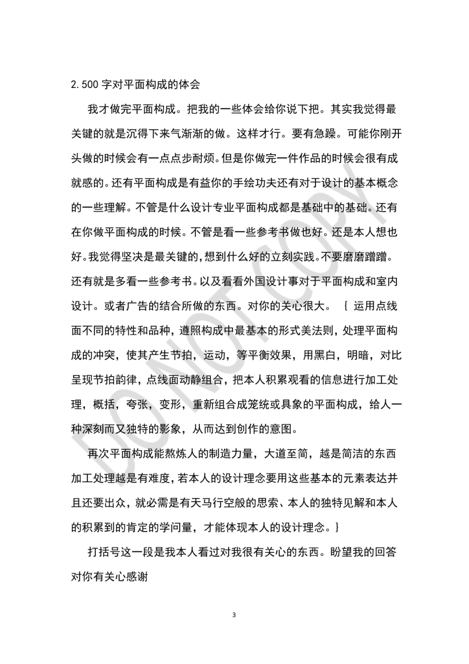 平面构成的总结.pdf_第3页