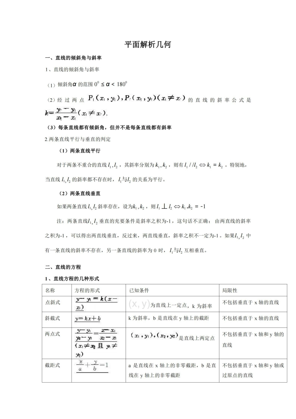 平面解析几何-经典题(含答案).pdf_第1页