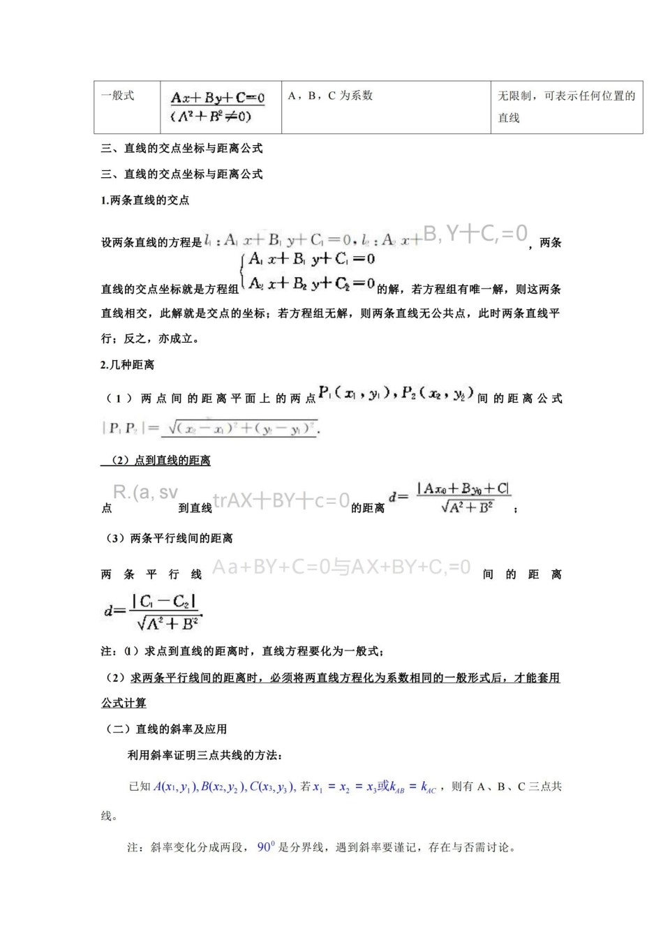 平面解析几何-经典题(含答案).pdf_第2页