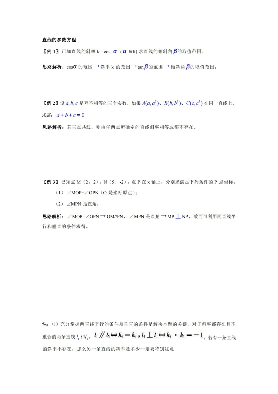 平面解析几何-经典题(含答案).pdf_第3页