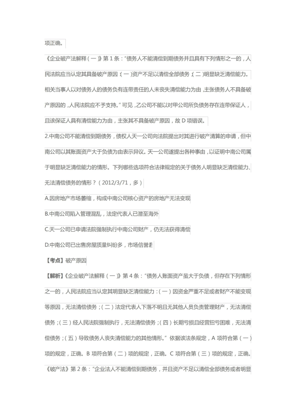 破产法知识点.pdf_第2页