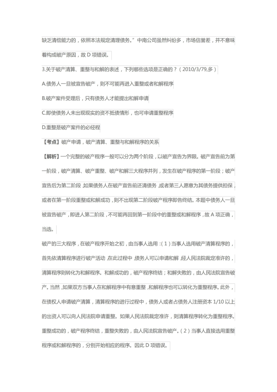 破产法知识点.pdf_第3页