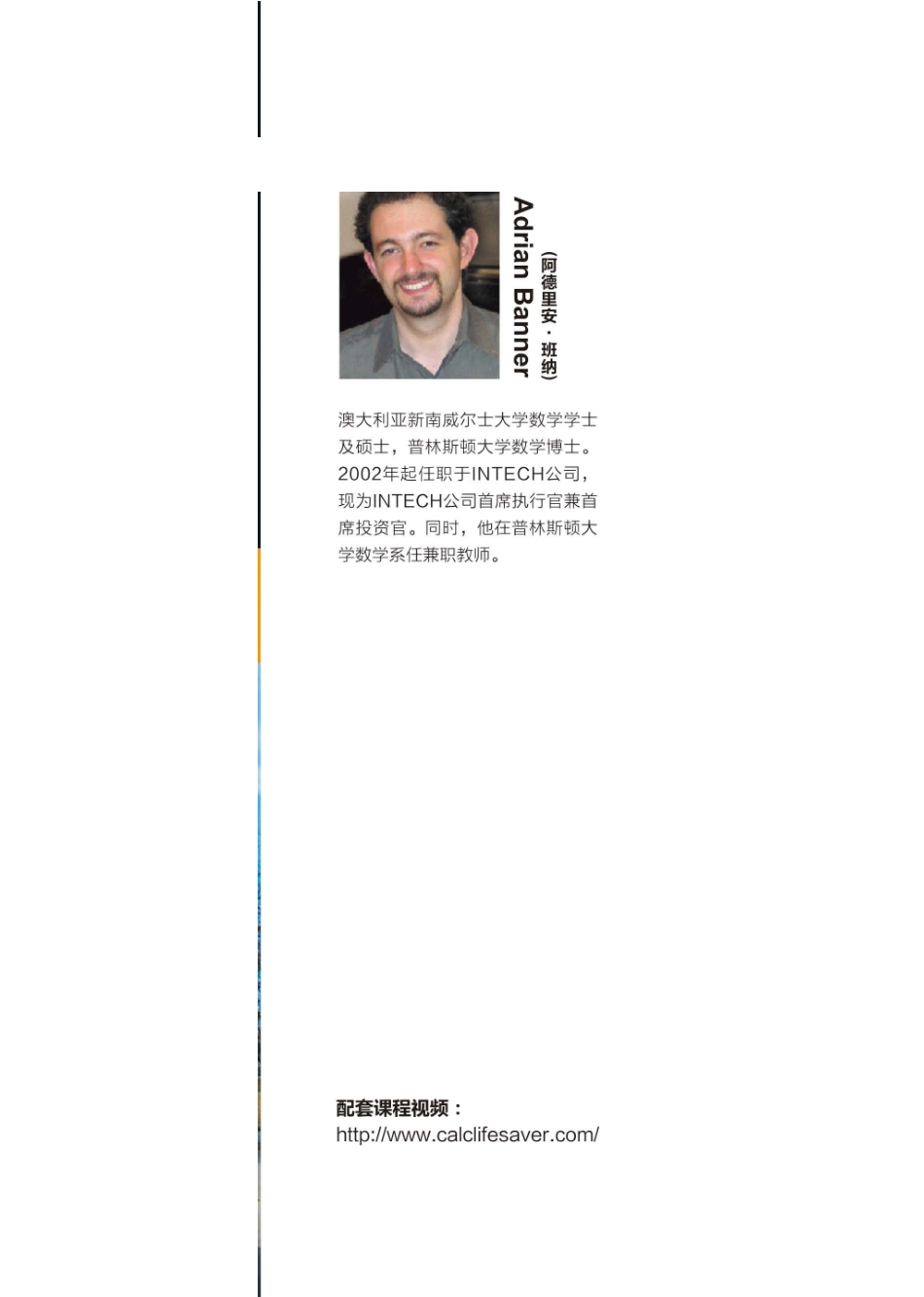 普林斯顿微积分读本(修订版) by Adrain Banner(1).pdf_第3页