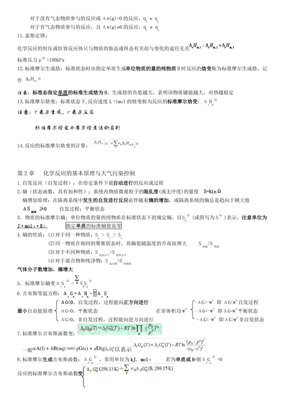 普通化学第六版知识点整理 .pdf_第2页