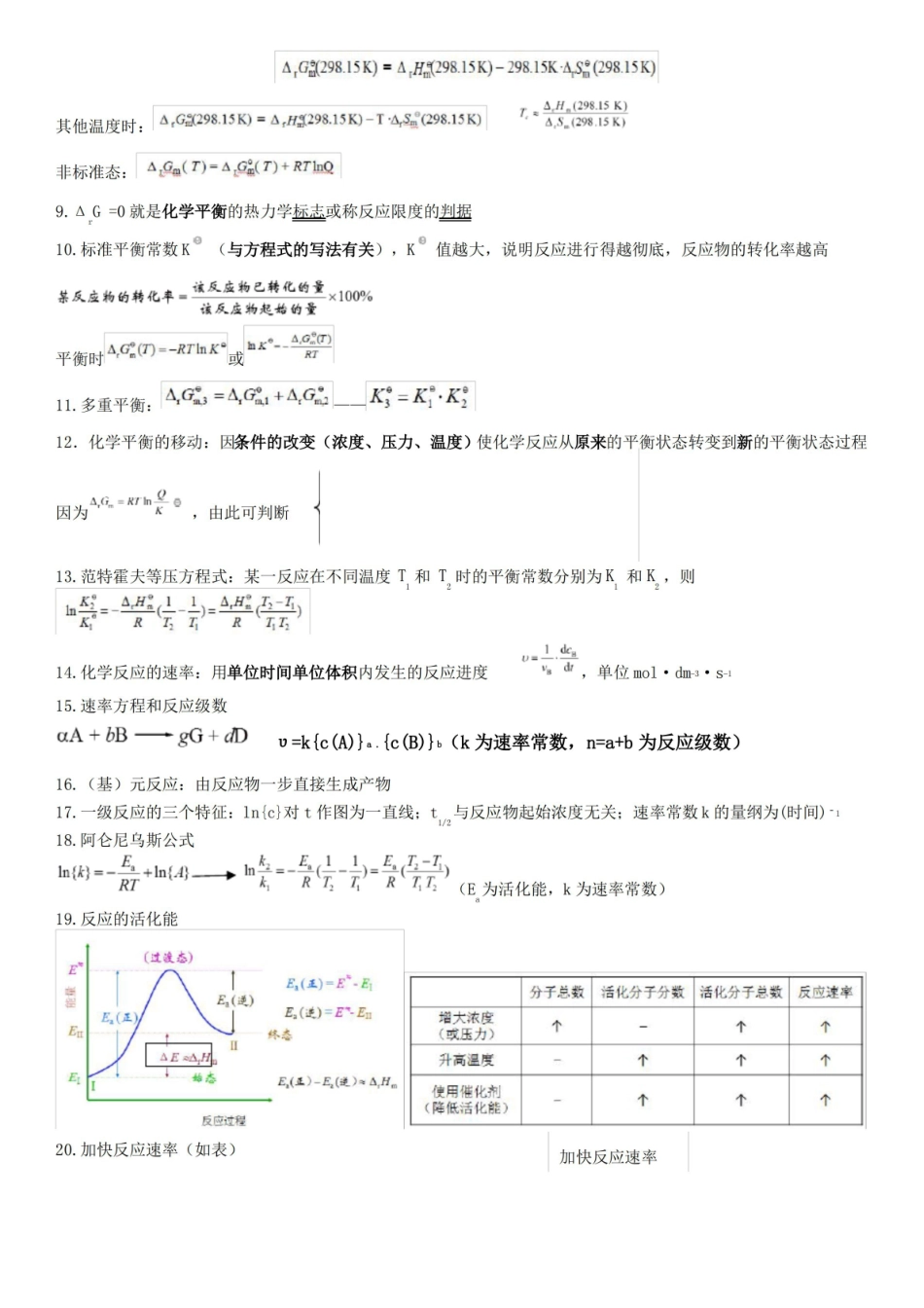 普通化学第六版知识点整理 .pdf_第3页