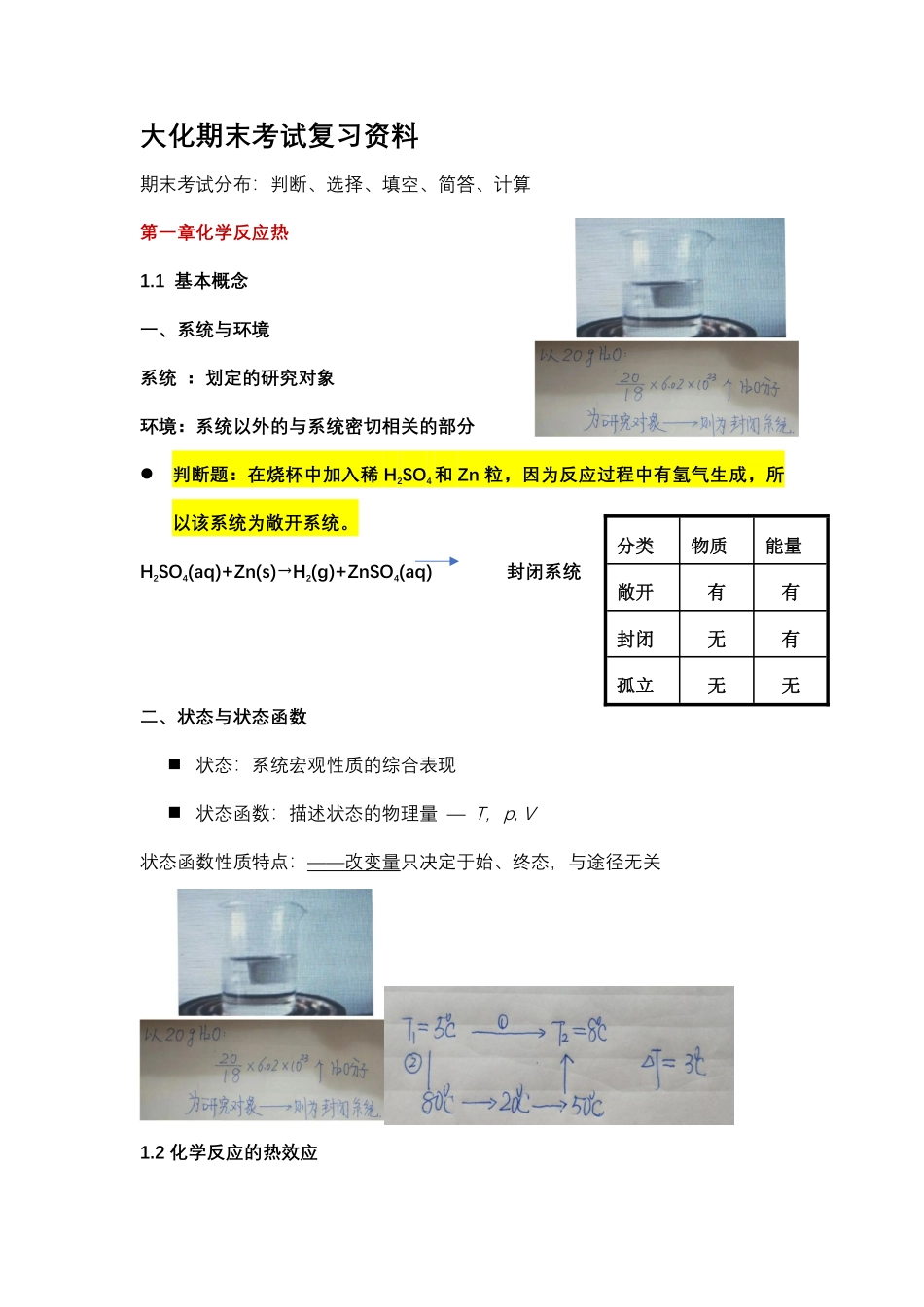 普通化学课程同步讲义.pdf_第1页