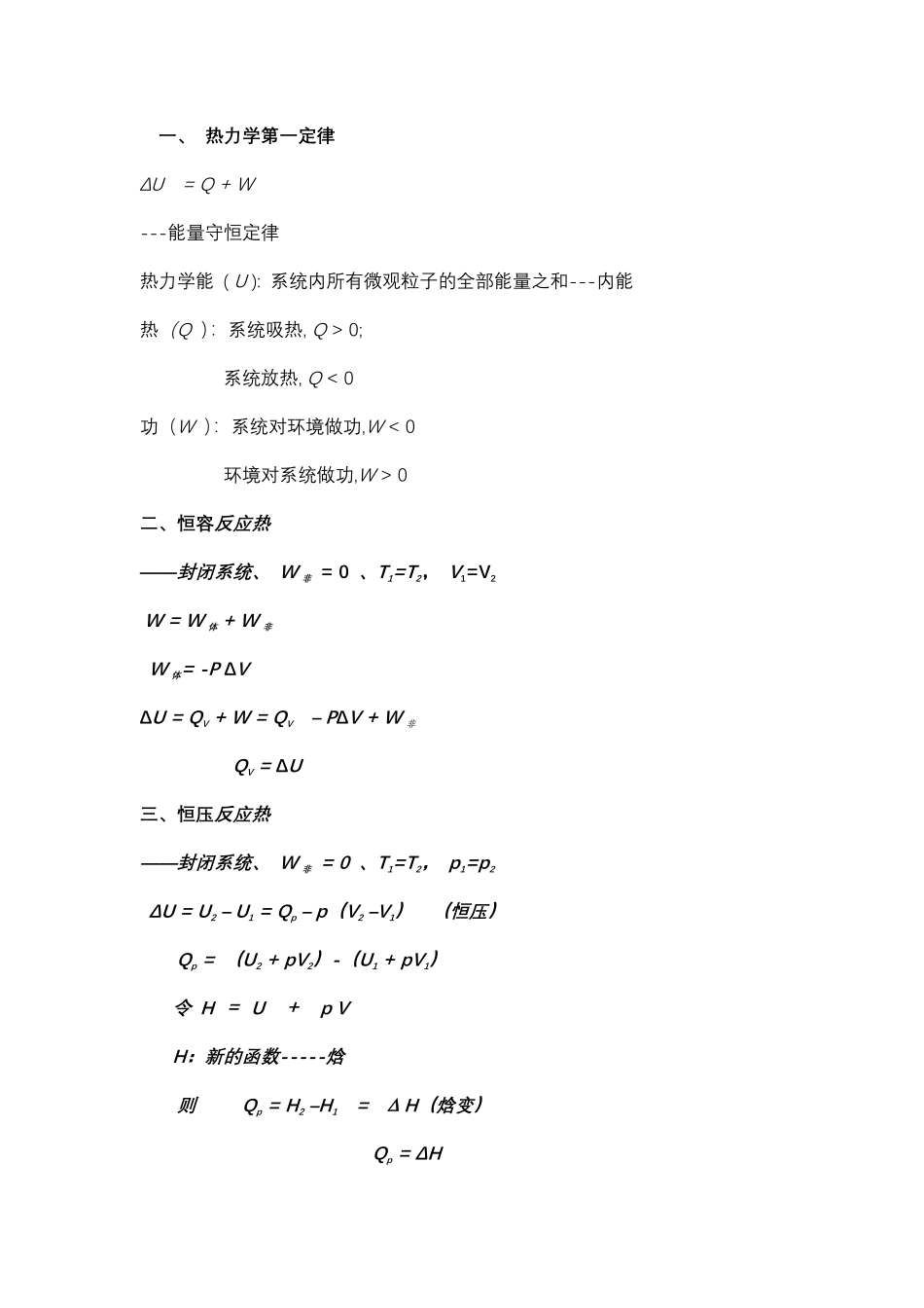 普通化学课程同步讲义.pdf_第2页