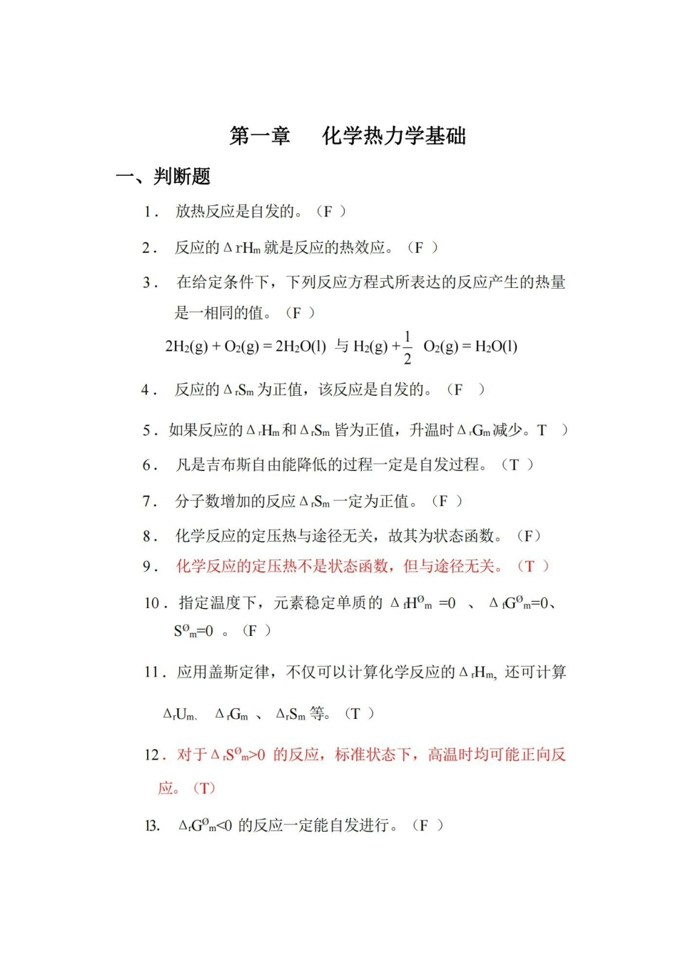普通化学练习题.pdf_第2页
