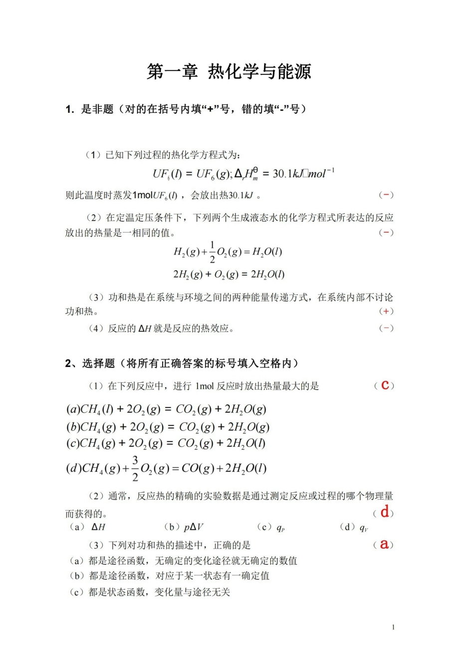 普通化学习题与解答.pdf_第1页