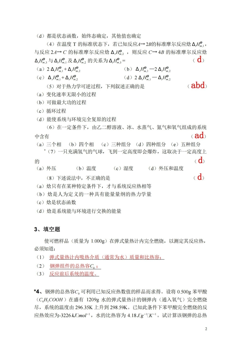 普通化学习题与解答.pdf_第2页